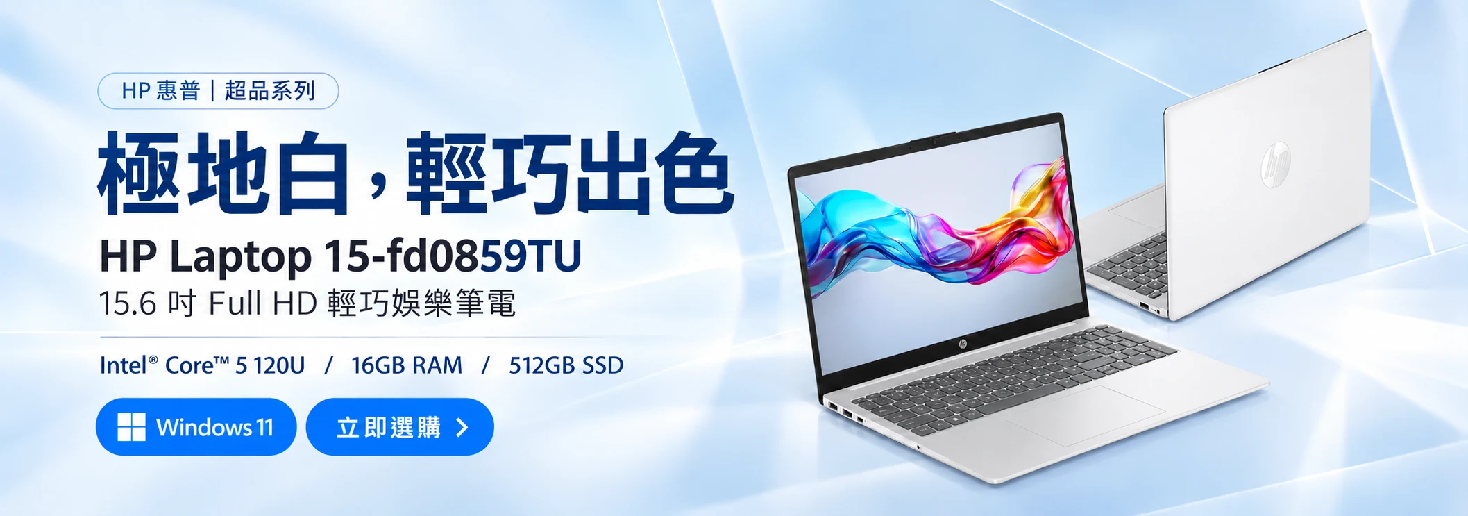 HP 惠普極地白輕巧筆電.png