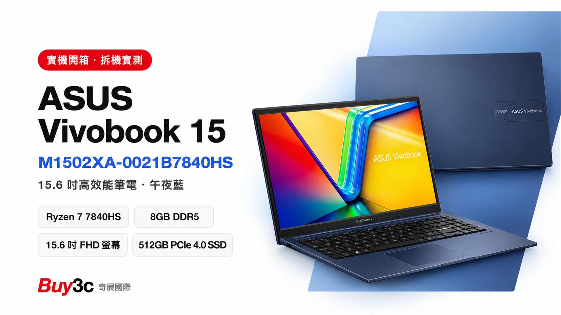 ASUS Vivobook 15 M1502XA 開箱｜午夜藍輕薄外型，Ryzen 7 7840HS 高效能日常筆電