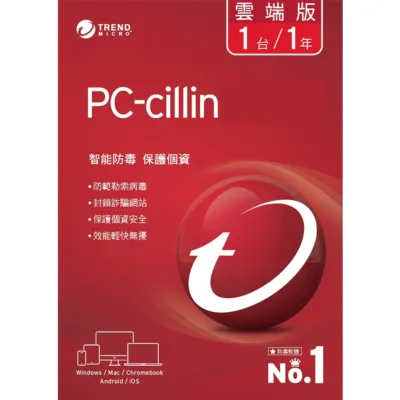 PC-cillin 趨勢科技 雲端版 下載版 防毒軟體 一年期限/限一台機器