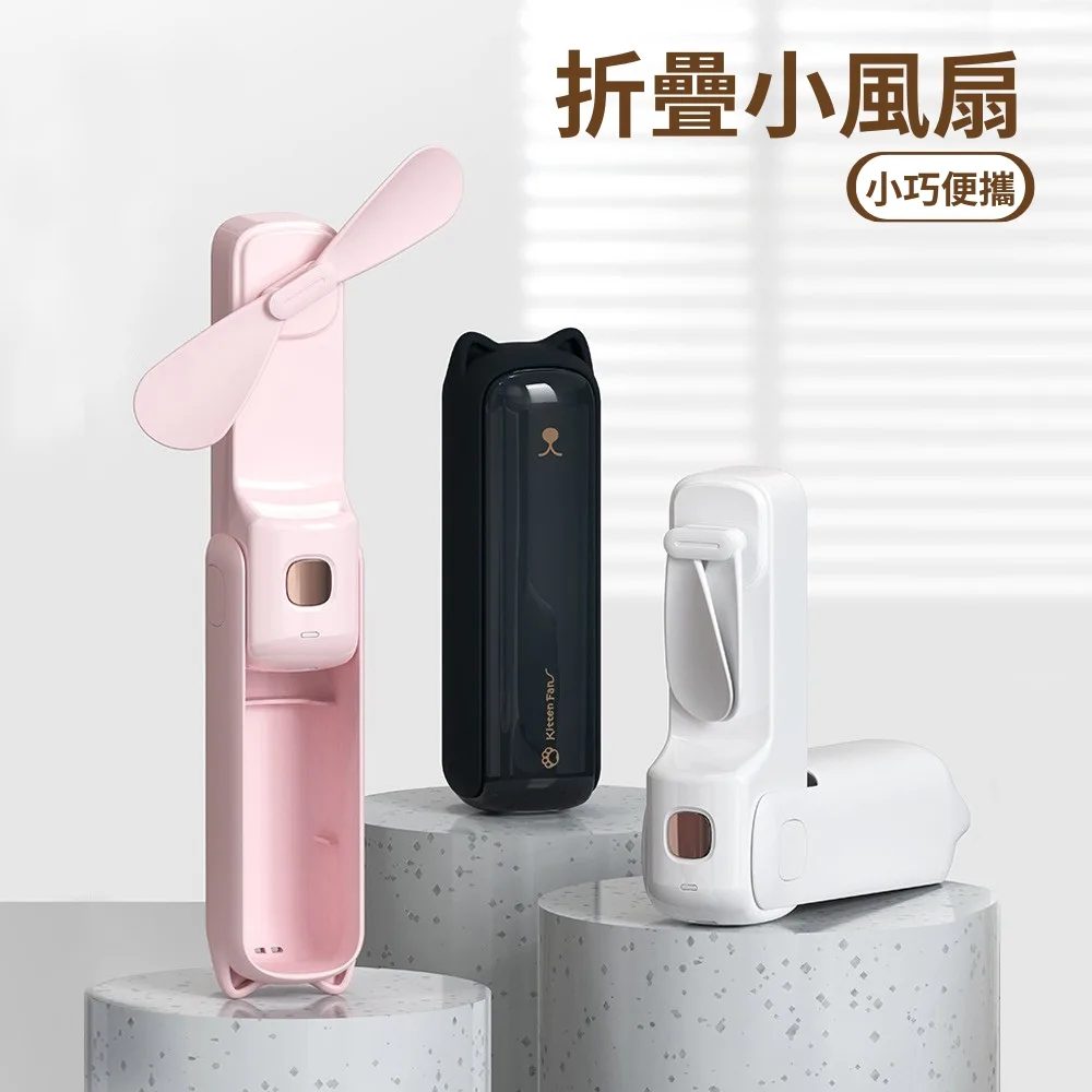 USB 多功能三合一迷你小貓折疊風扇