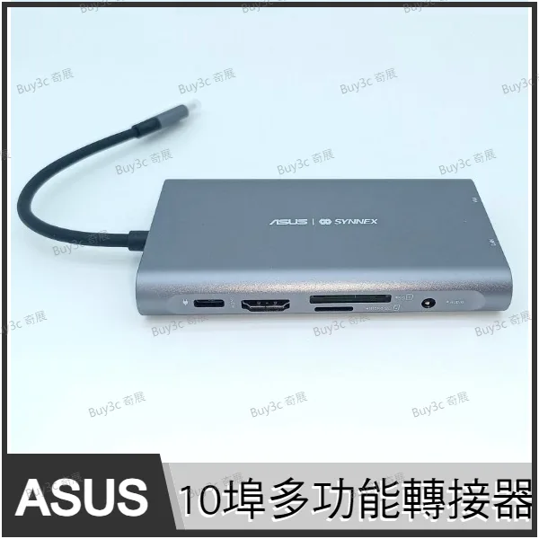 《訂購前請確認機器支援》華碩 ASUS & SYNNEX TYPE-C 10埠多功能轉接器 擴充HUB【轉VGA/轉HDMI/轉USB/轉RJ45有線網路/轉記憶卡讀卡機/轉3.5mm耳機孔/含充電功能】