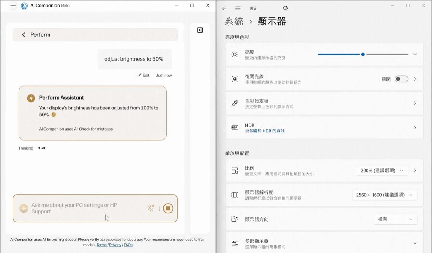 HP AI Companion：輸入指令把螢幕亮度調到 50%