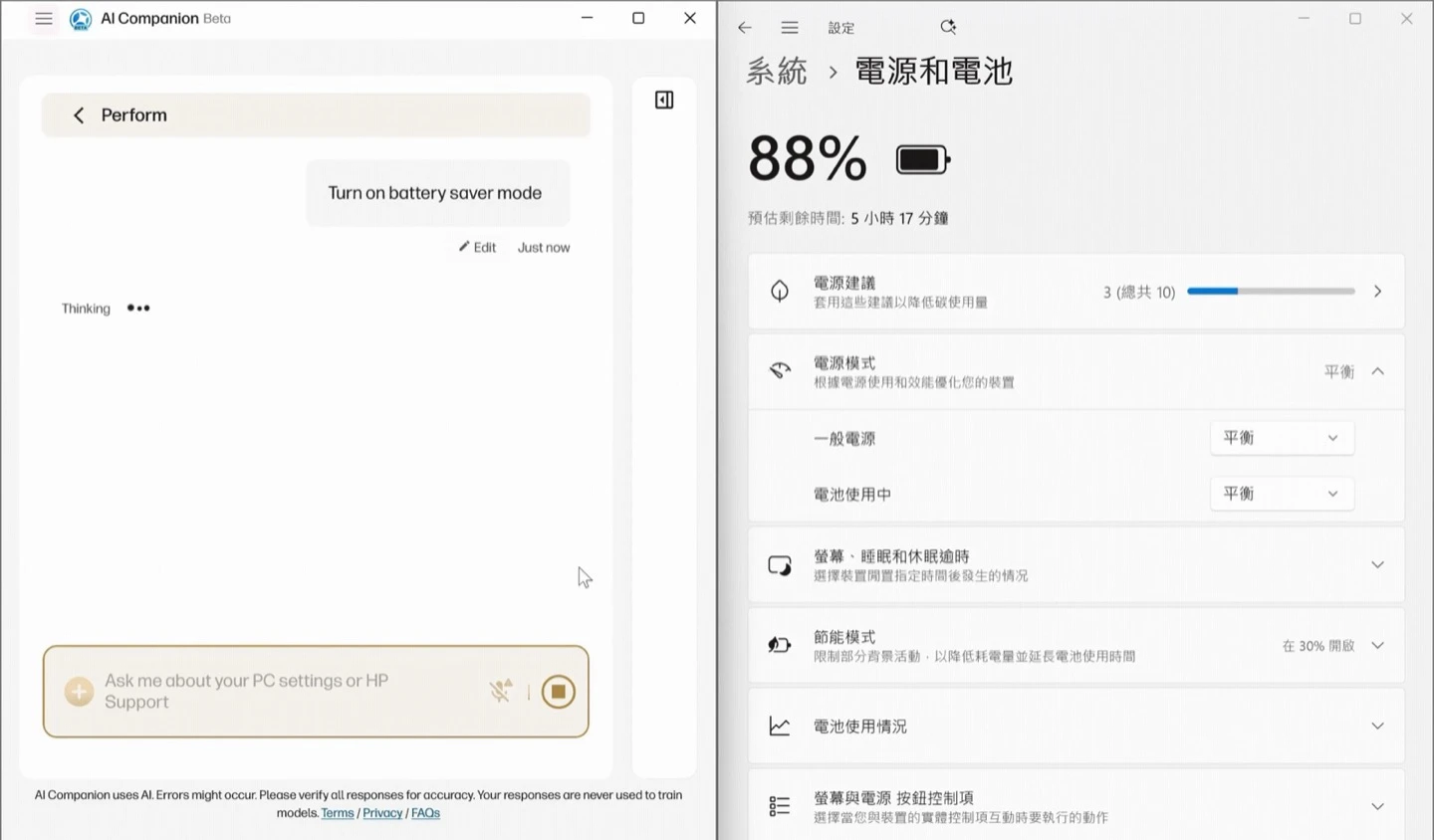 HP AI Companion：輸入指令開啟省電模式