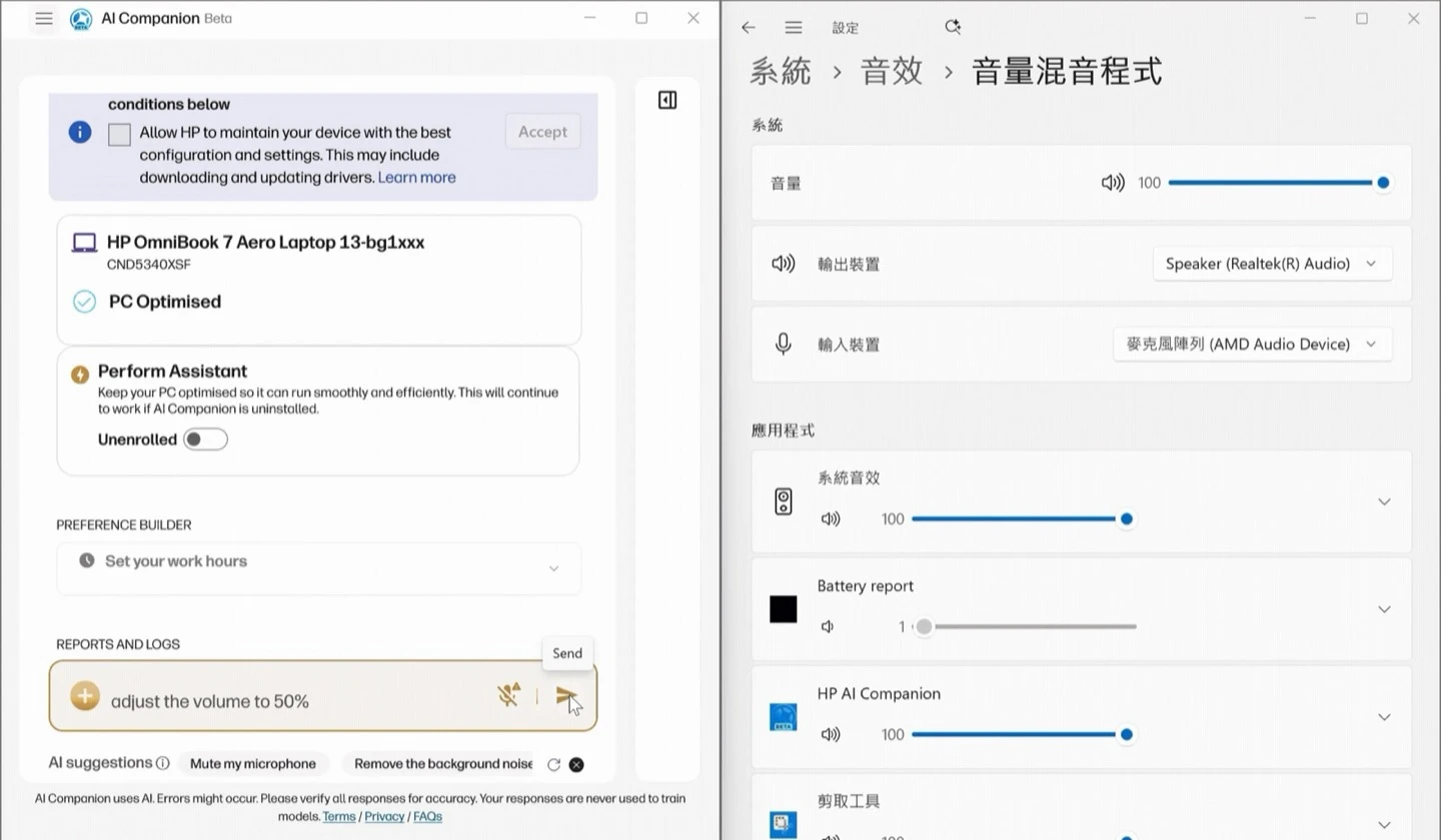 HP AI Companion：輸入指令把音量調到 50%