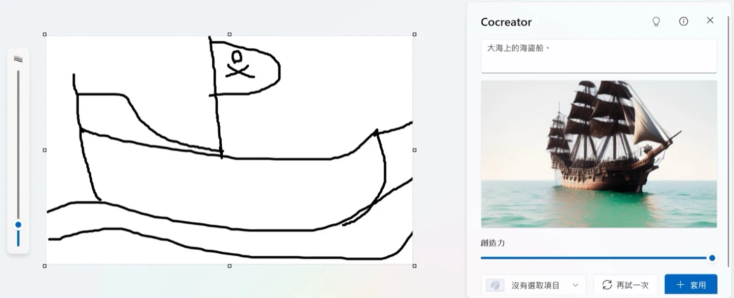 小畫家 Cocreator：草圖加上提示詞生成海盜船