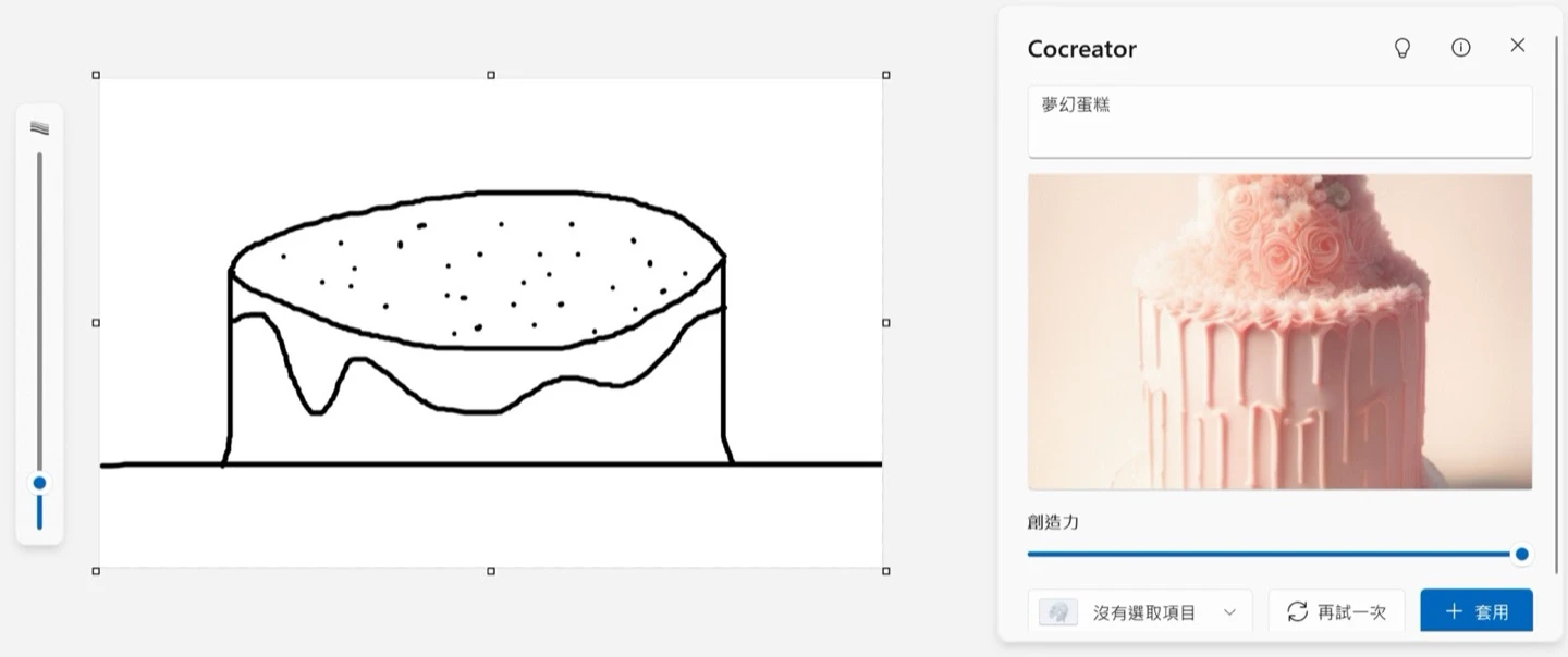 小畫家 Cocreator：草圖加上提示詞生成夢幻蛋糕