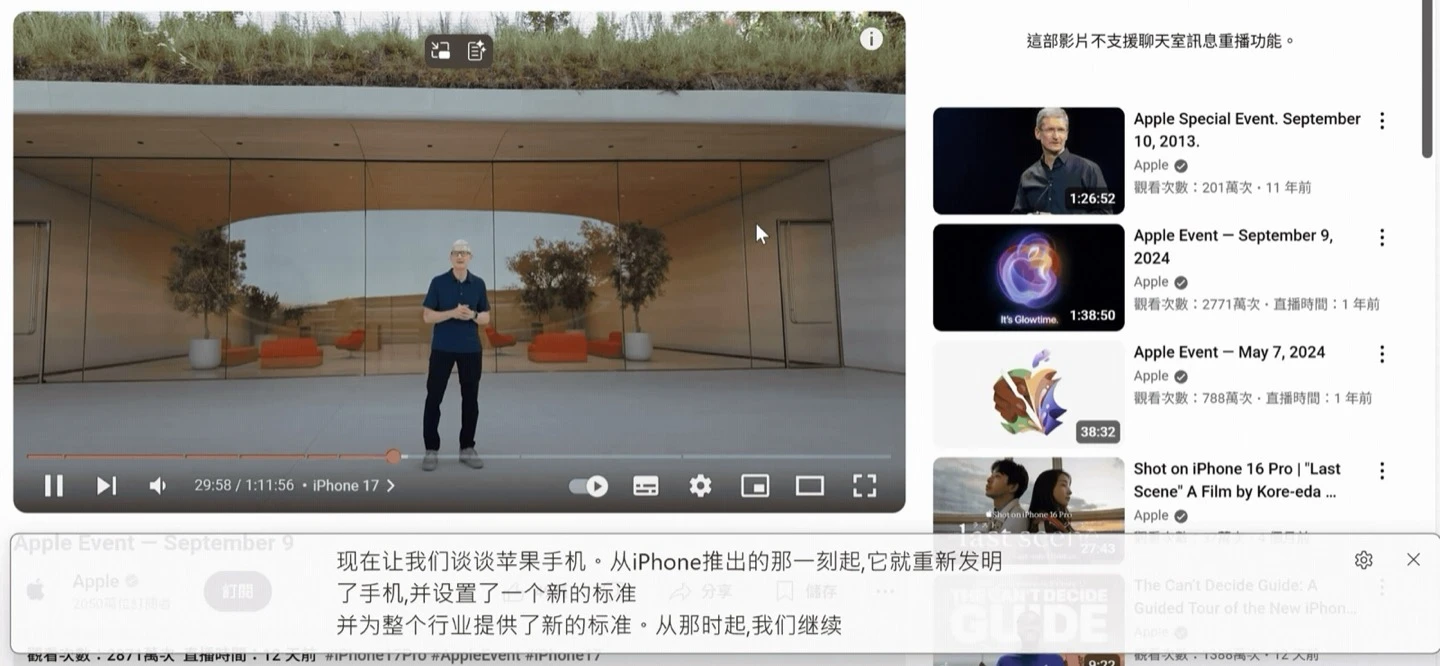 即時輔助字幕：把英文影片即時翻譯成簡體中文字幕