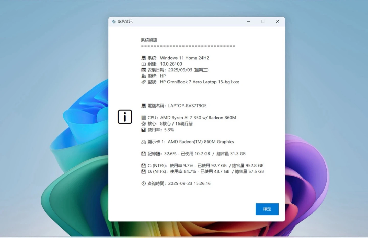 OmniBook 7 Aero 系統資訊：Ryzen AI 7 350、8 核心 16 執行緒、32GB 記憶體