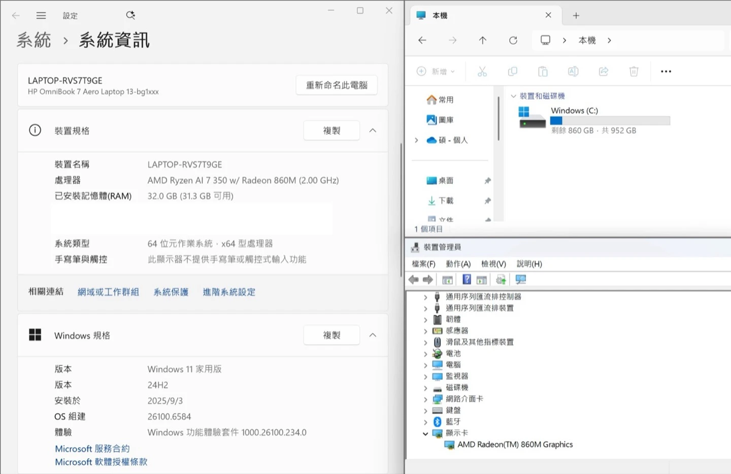 OmniBook 7 Aero Windows 裝置規格與裝置管理員：Radeon 860M