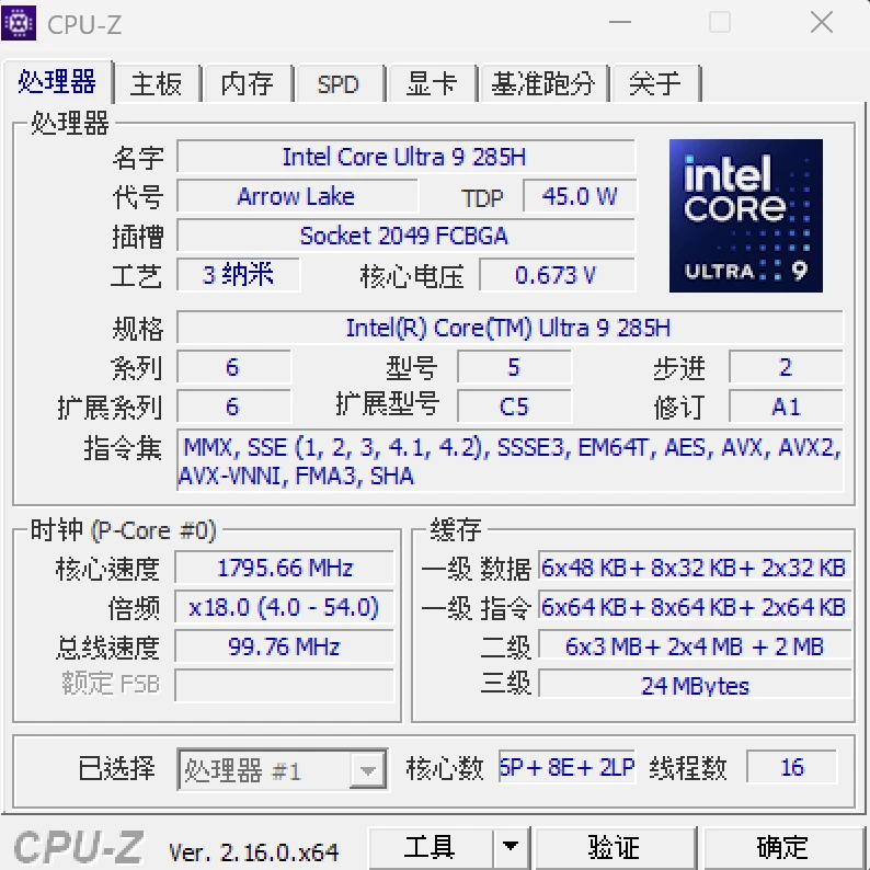 CPU-Z 處理器資訊：Intel Core Ultra 9 285H，16 核心 16 執行緒