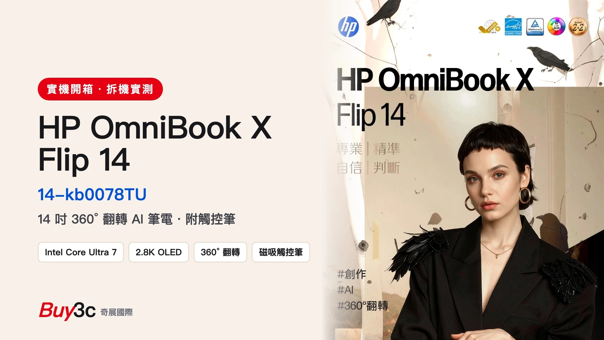 HP OmniBook X Flip 14-kb0078TU 開箱封面